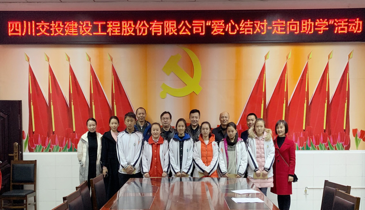 愛心助學(xué)暖人心 “彝鄉(xiāng)深處”送溫情——公司在馬邊中學(xué)進(jìn)行“愛心結(jié)對，定向助學(xué)”活動(dòng)