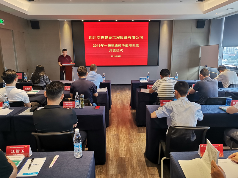 公司組織開展2019年一級建造師第一期考前培訓(xùn)