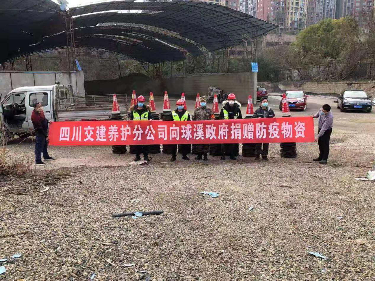 彰顯國企擔當，攜手抗擊疫情 --養(yǎng)護分公司向球溪政府捐贈防疫物資