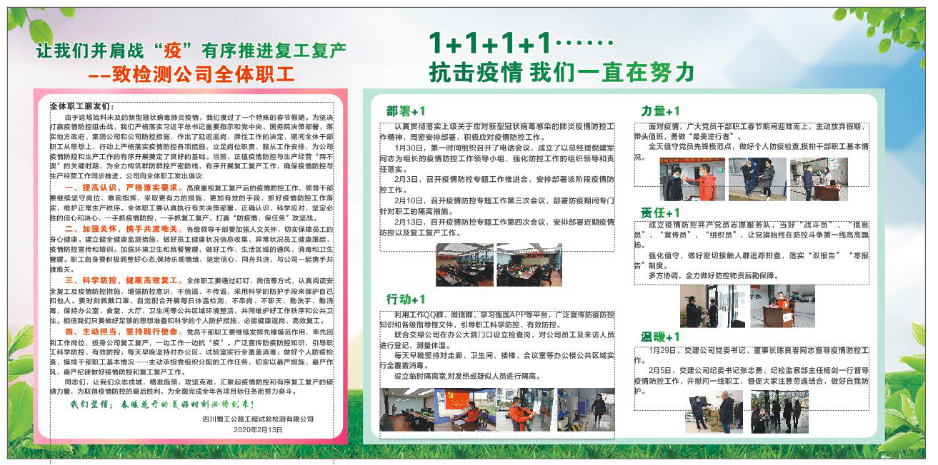 打響復工復產“疫”線戰 檢測公司向全體職工發出倡議