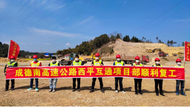 精準施策提振信心 復工復產有序推進——路面工程分公司各在建項目穩步推進復工復產
