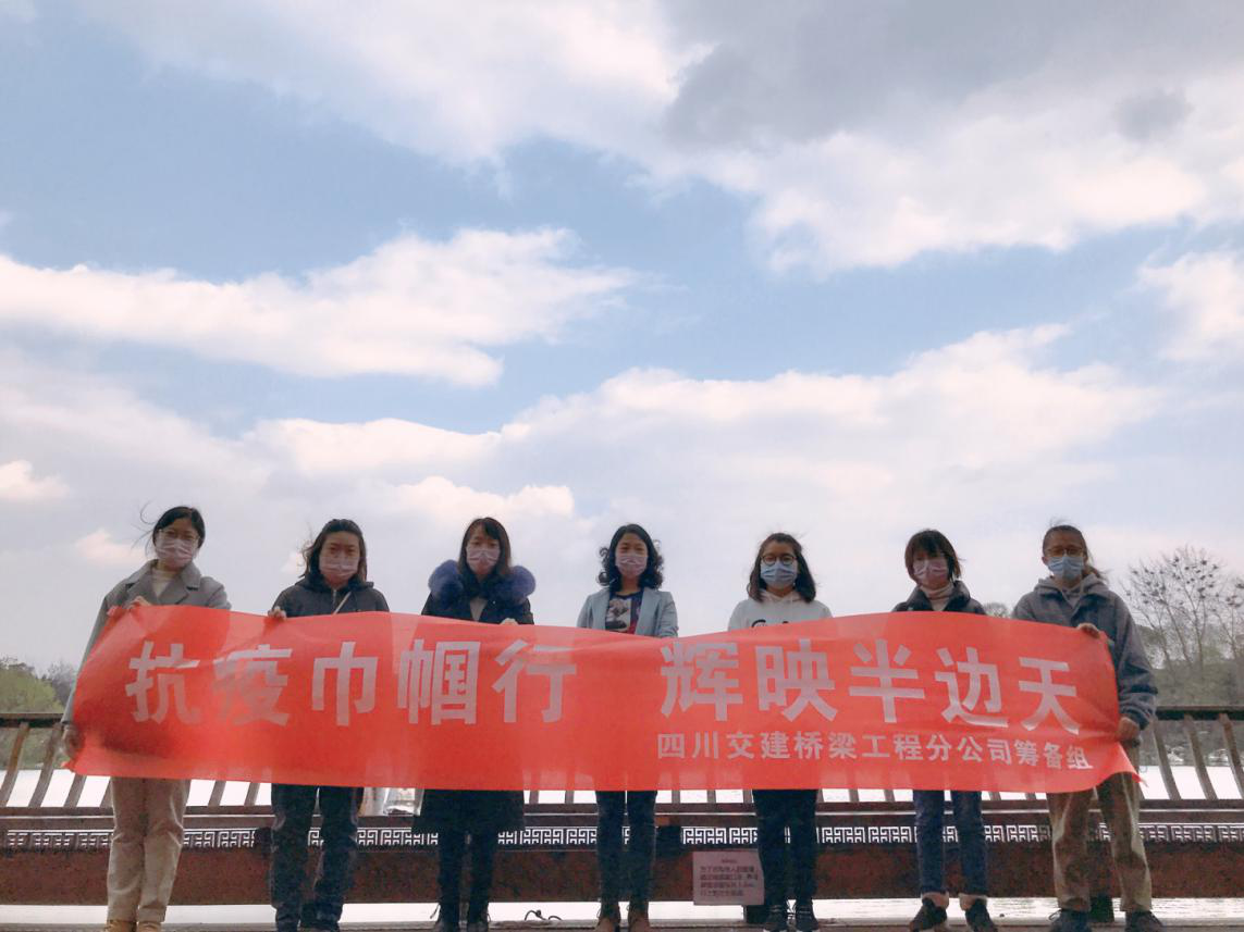 巾幗顯風(fēng)采  擔(dān)當(dāng)有作為 ——橋梁工程分公司開(kāi)展慶“三八”婦女節(jié)主題活動(dòng)