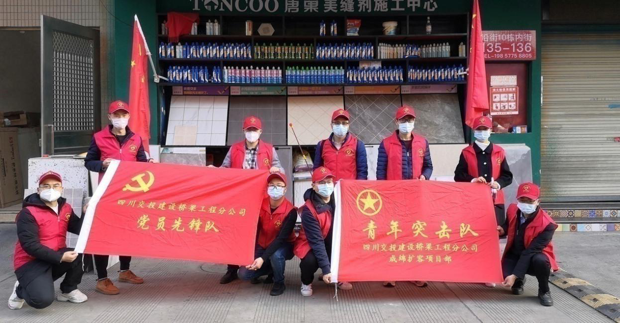 學(xué)雷鋒 講奉獻(xiàn) 溯初心 防疫情 橋梁工程分公司成綿項(xiàng)目部青年突擊隊(duì)開(kāi)展“學(xué)雷鋒”活動(dòng)