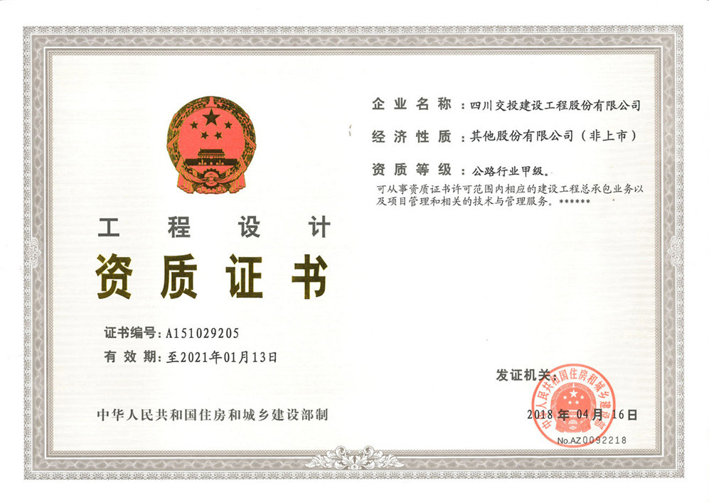 3、設計資質正本.jpg