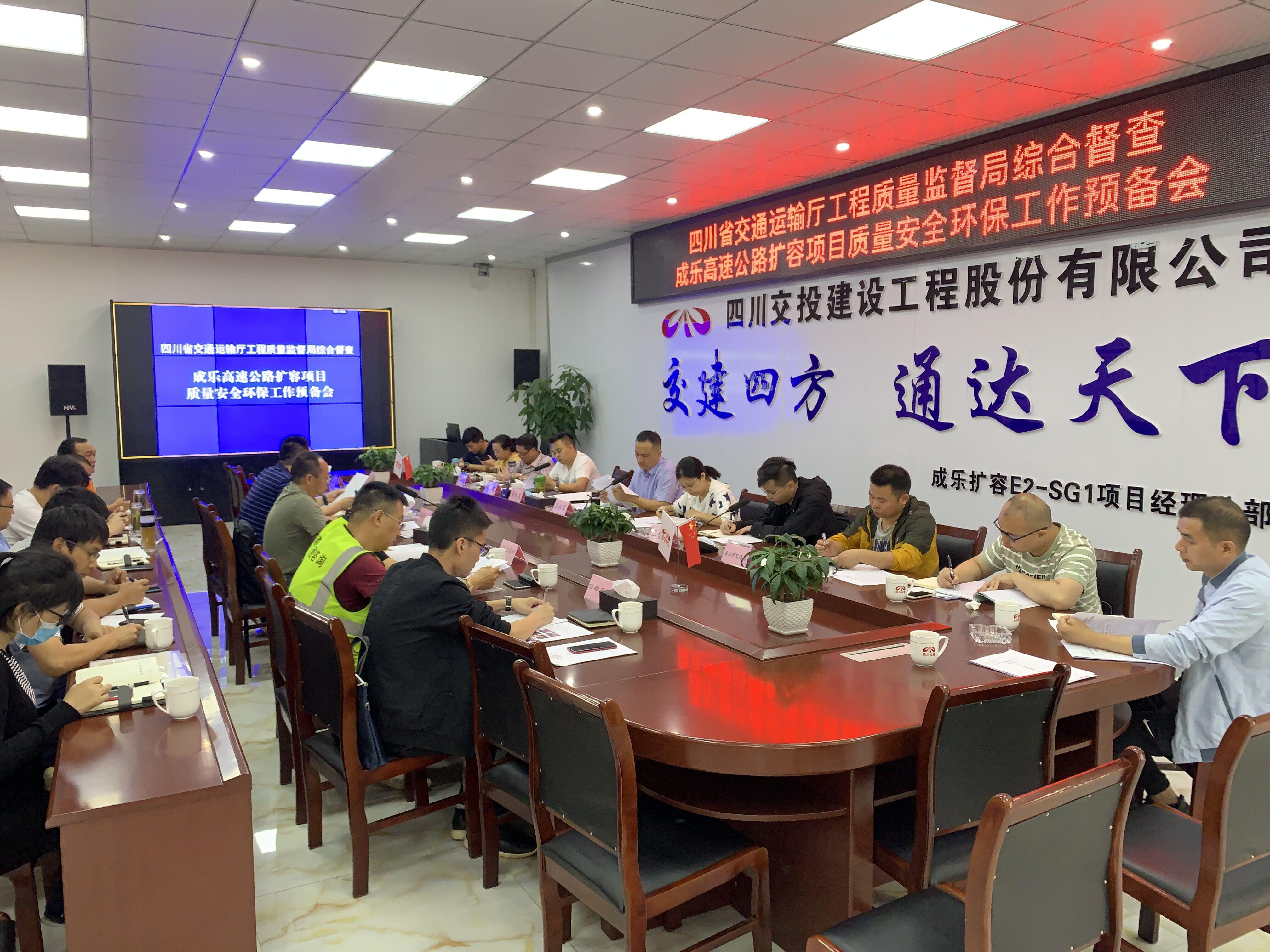 省交通運輸廳工程質量監督局綜合督查成樂高速擴容項目2020年上半年質量安全環保工作.jpg
