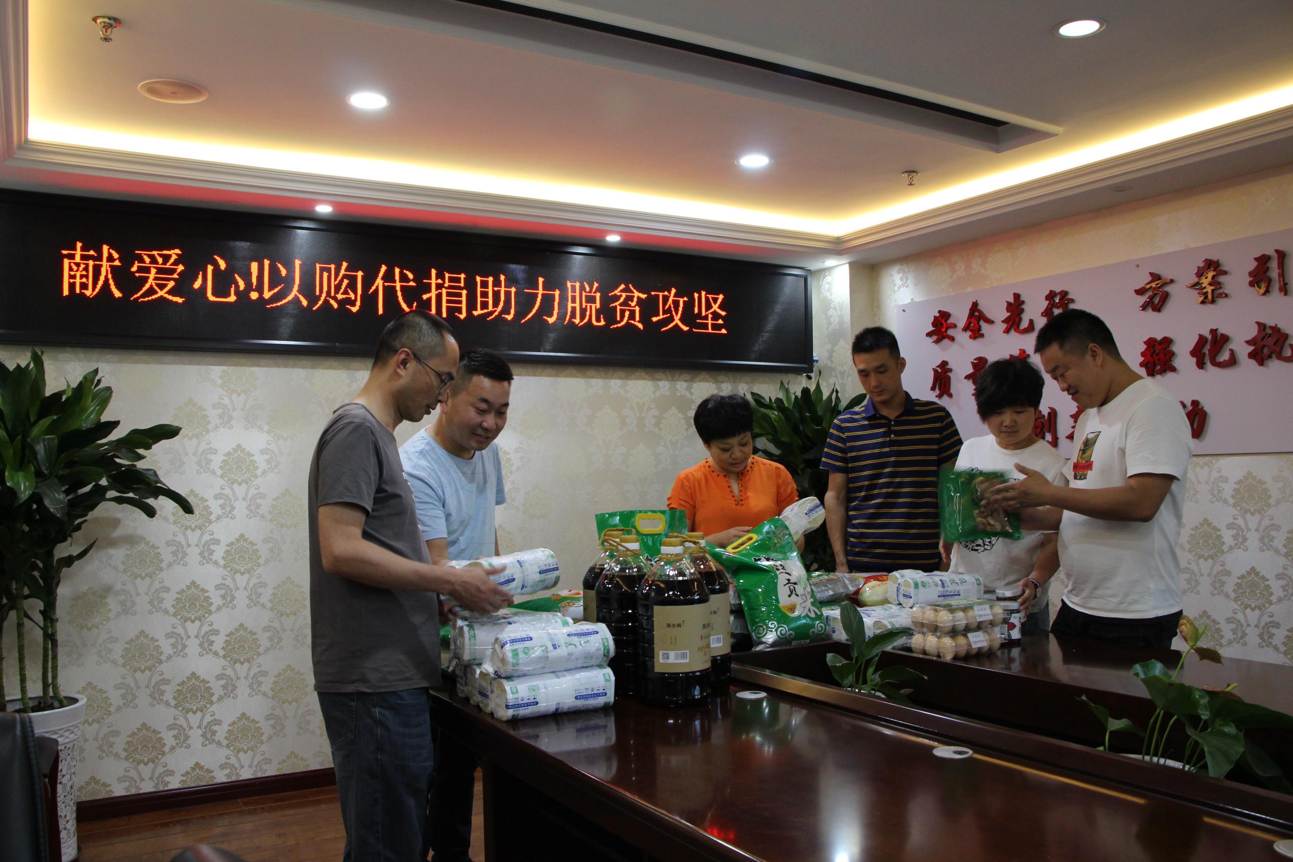 獻愛心！以購代捐助力脫貧攻堅