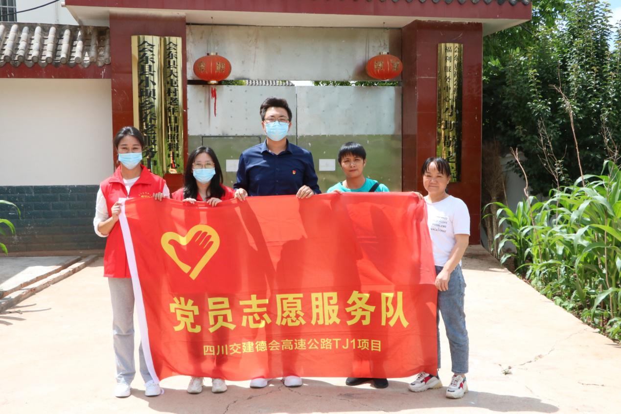 志愿服務在路上，黨員垂范暖人心 ——德會高速TJ1項目黨支部赴會東縣小壩村敬老院開展志愿服務活動