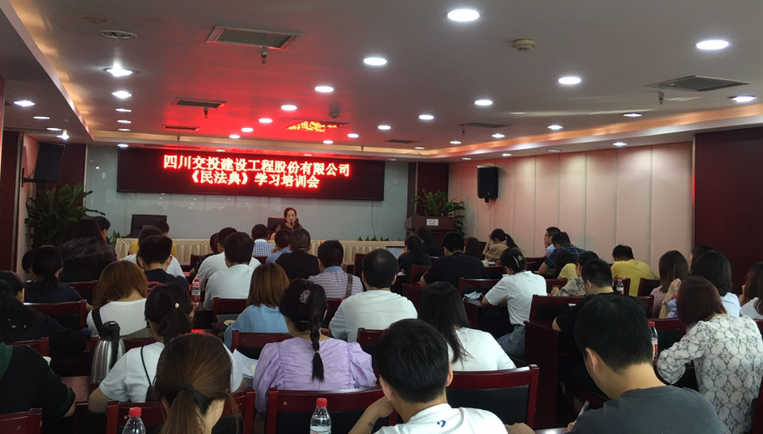 全面推進法治建設 提升職工法律素養(yǎng)——公司開展《民法典》學習培訓會
