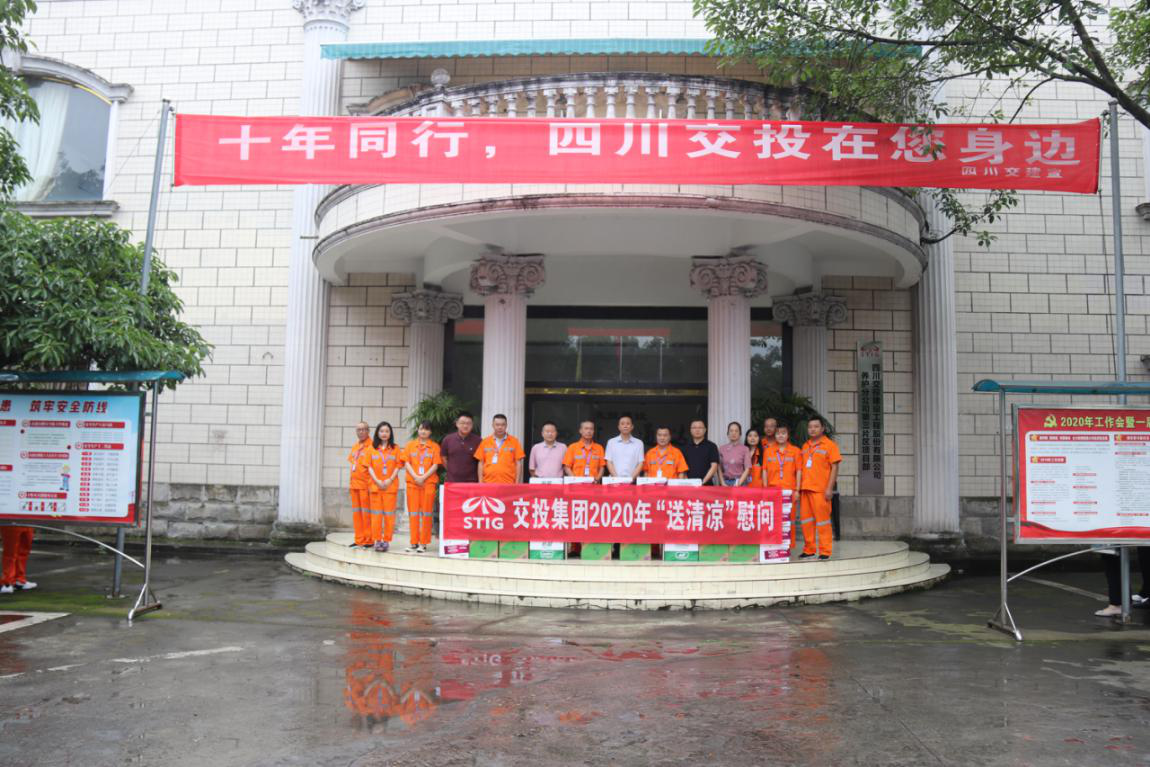 集團公司赴交投建設養護三片區項目部開展“送清涼”慰問活動