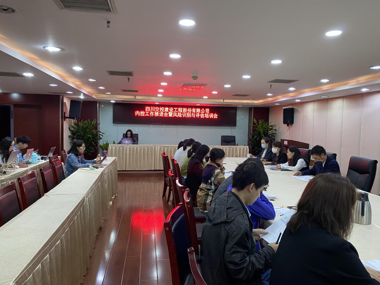 公司召開內控工作推進會暨風險識別與評估培訓會