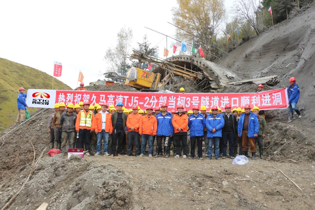 久馬高速TJ5項目經(jīng)理部當(dāng)柯3號隧道進口順利進洞.jpg