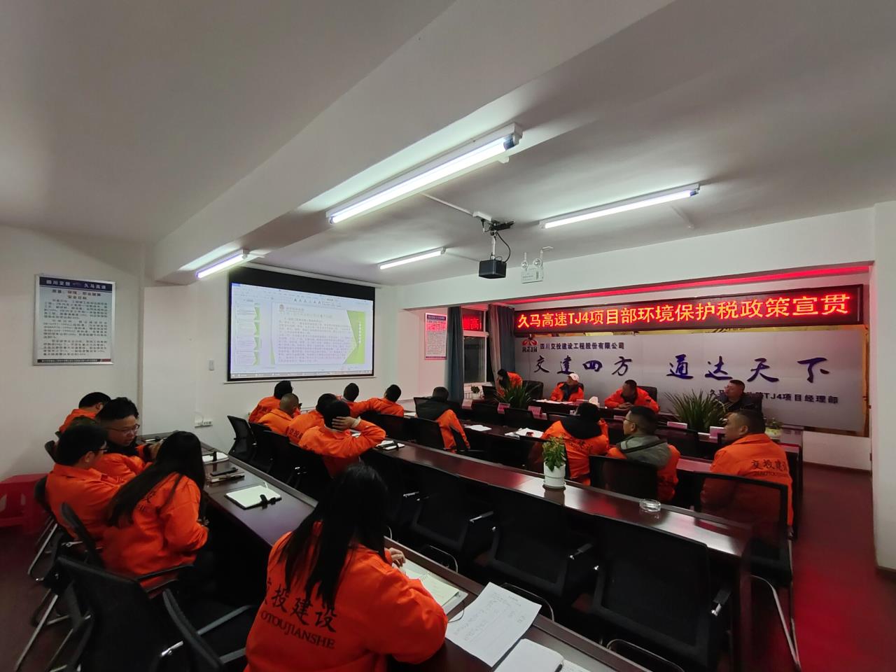 路面工程分公司召開環(huán)境保護(hù)法律法規(guī) 及政策宣貫會