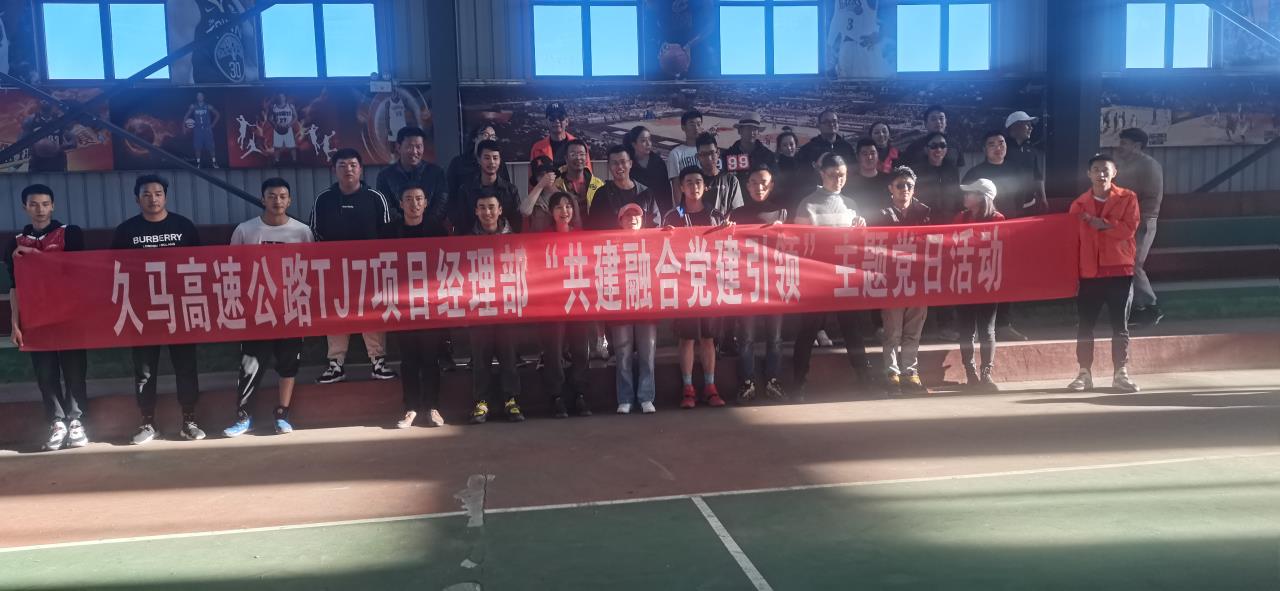 共建融合 黨建引領(lǐng) -公司久馬高速TJ7項目黨支部與龍日鎮(zhèn)黨委開展主題黨日活動