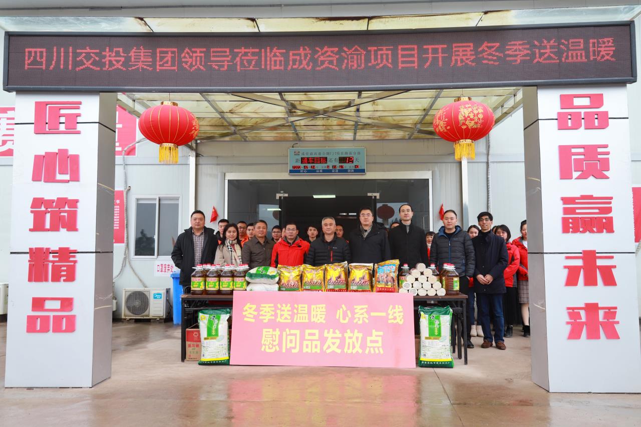 集團公司董事、副總經理汪倫赴成資渝高速路面項目部開展冬季送溫暖慰問