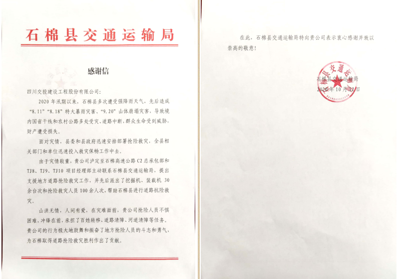 寒潮來襲，石棉縣交通運輸局的感謝信暖了心
