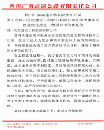 公司喜獲表揚信，匠心品質工程得肯定