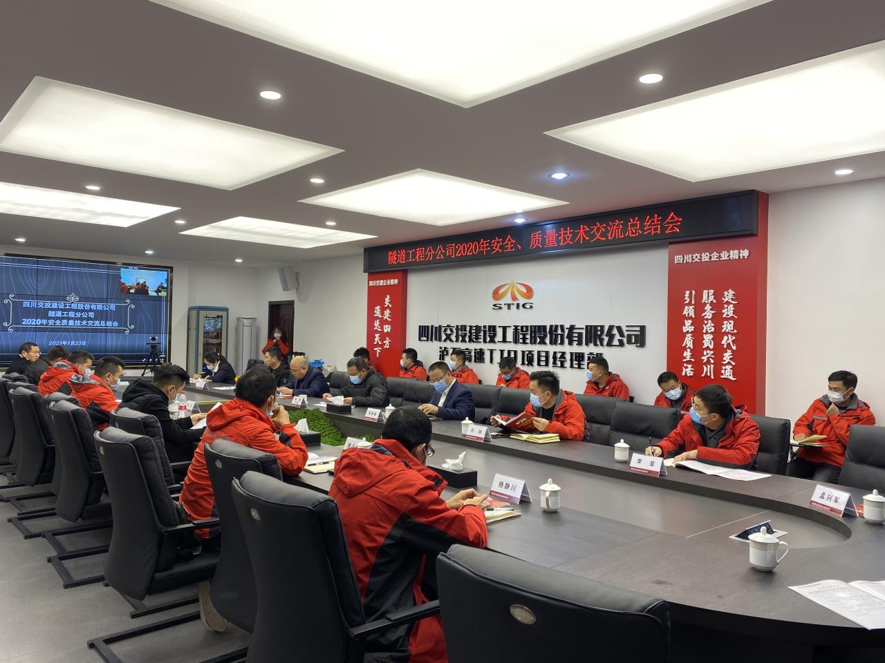 跳起摸高提速奔跑  蓄力轉型再創佳績 ——隧道分公司召開安全環保、技術質量交流總結會