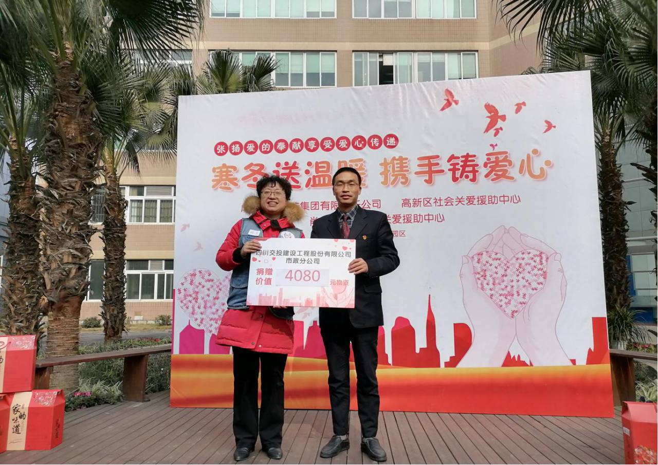 寒冬送溫暖   攜手鑄愛心——市政分公司機關黨支部開展“送溫暖、獻愛心”主題黨日活動