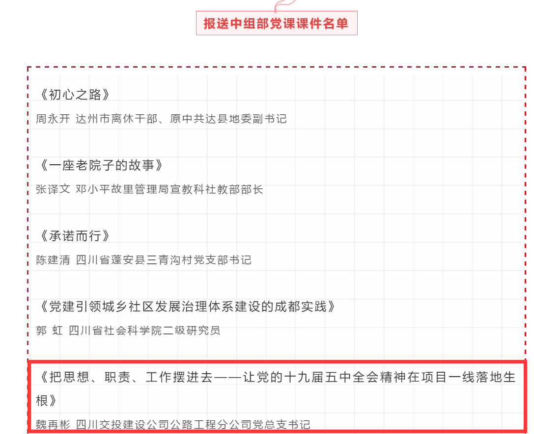 報送中組部.png