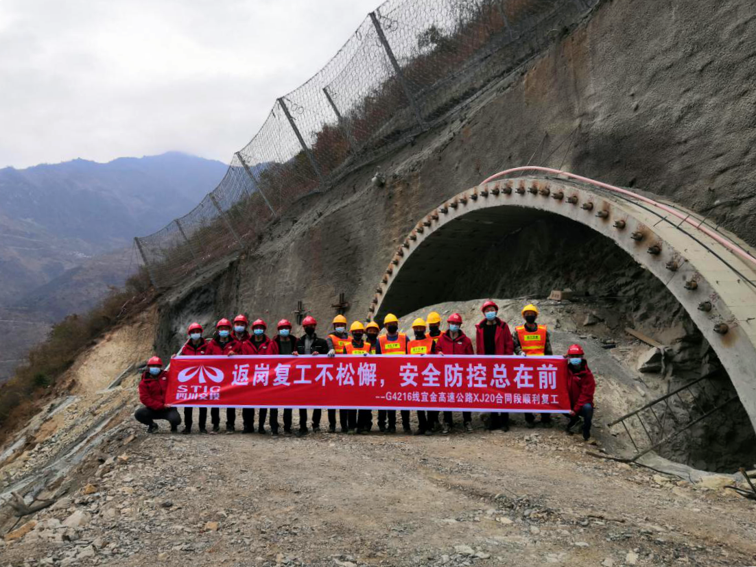 返崗復工不松懈  安全防控總在前—G4216線宜金高速公路XJ20合同段節(jié)后有序復工