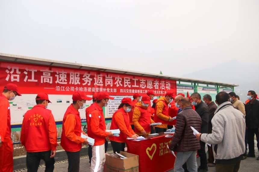 嚴格落實疫情防控舉措 確保項目復工復產平穩有序——橋梁工程分公司開展沿江高速服務返崗農民工志愿服務活動