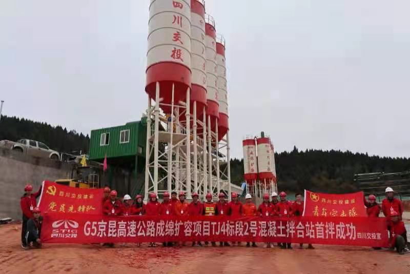 建設(shè)“加速度”！ 成綿擴(kuò)容TJ4標(biāo)拌合站首拌成功