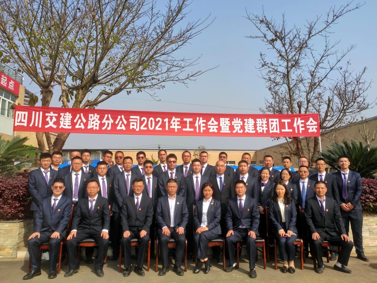 交建集團黨委副書記、副董事長、總經理章志高出席公路分公司2021年工作會暨黨建群團工作會