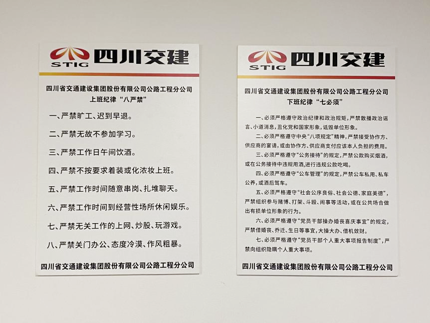 嚴明紀律促自律  上墻規(guī)定獲肯定—公路分公司將“七、八、九”紀律規(guī)定上墻
