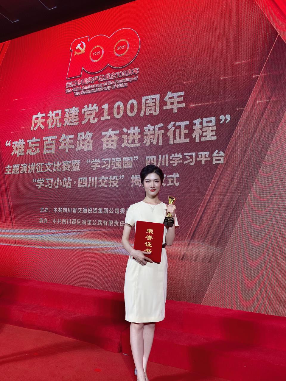 四川交建榮獲交投集團“難忘百年路 奮進新征程”主題演講比賽一等獎
