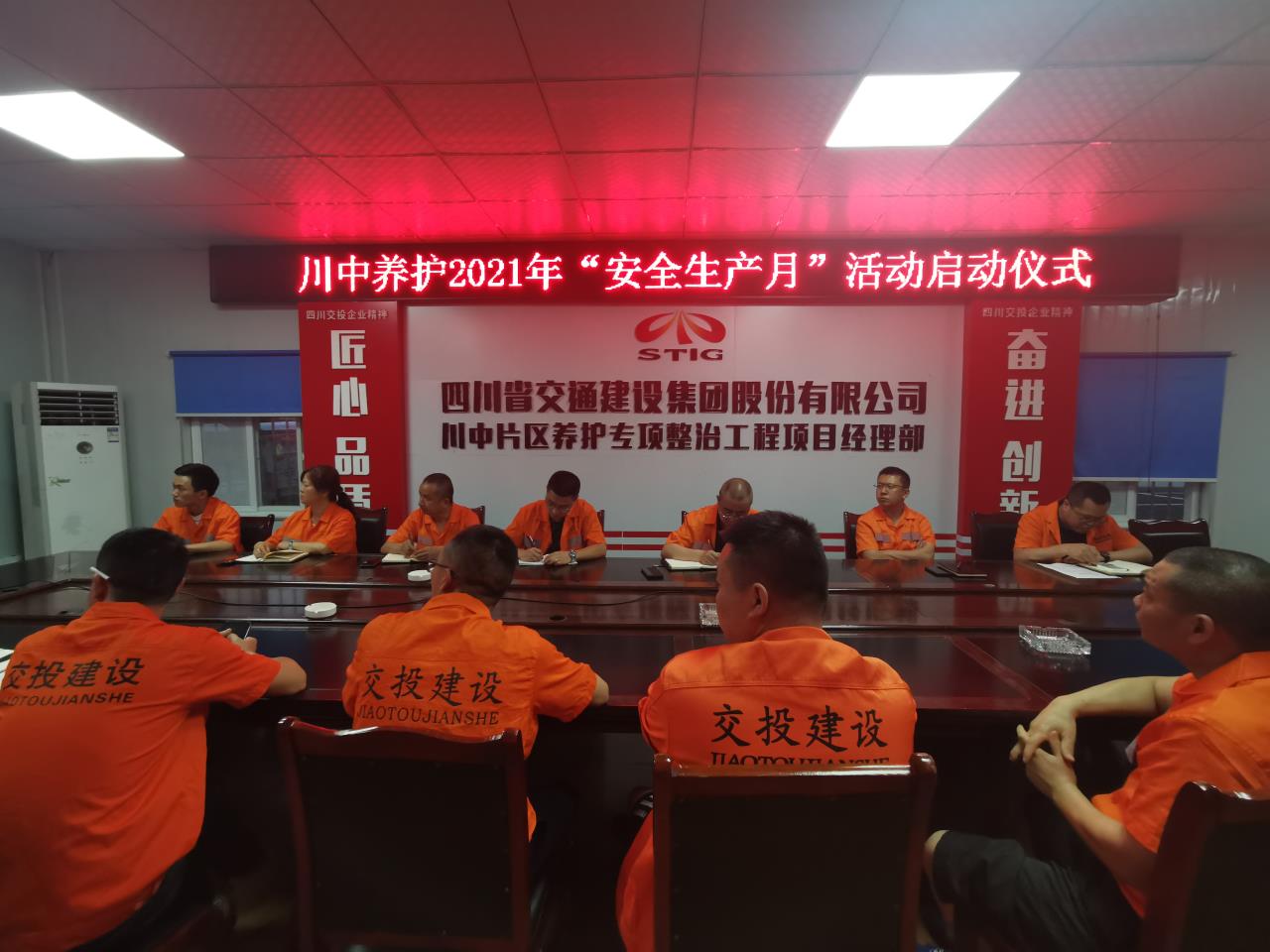 落實安全責任，推動安全發展 ——四川交建川中養護部開展2021年“安全生產月”啟動儀式