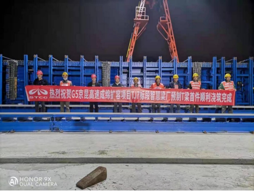 成綿擴容智慧梁廠首片預制T梁澆筑完成