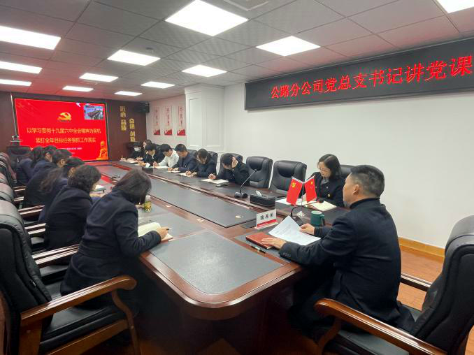 以學(xué)習(xí)貫徹十九屆六中全會精神為契機(jī) 緊盯全年目標(biāo)任務(wù)狠抓工作落實