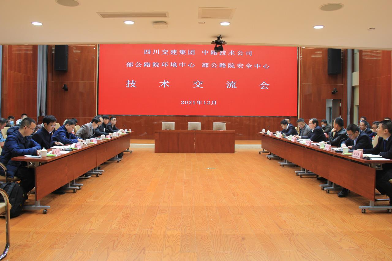 四川交建集團與交通運輸部公路科學研究院簽約戰略合作協議