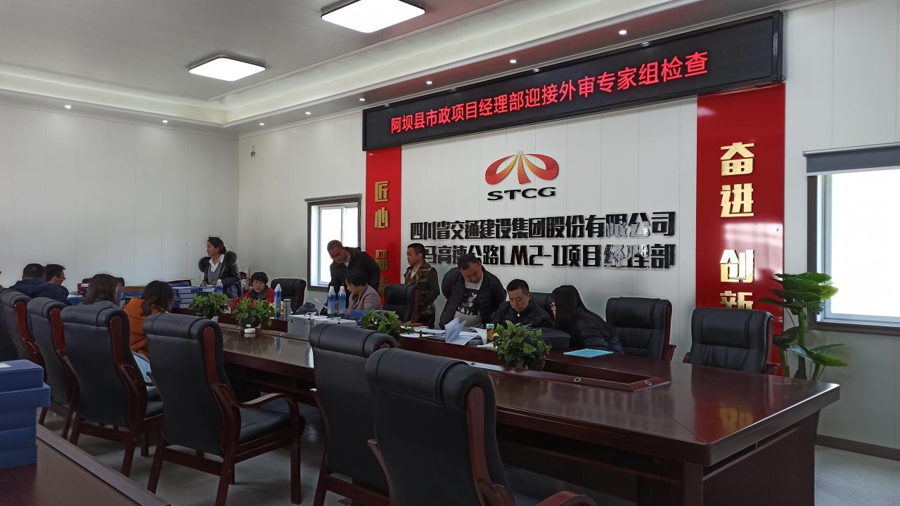 阿壩市政項目接受外審專家組檢查.jpg