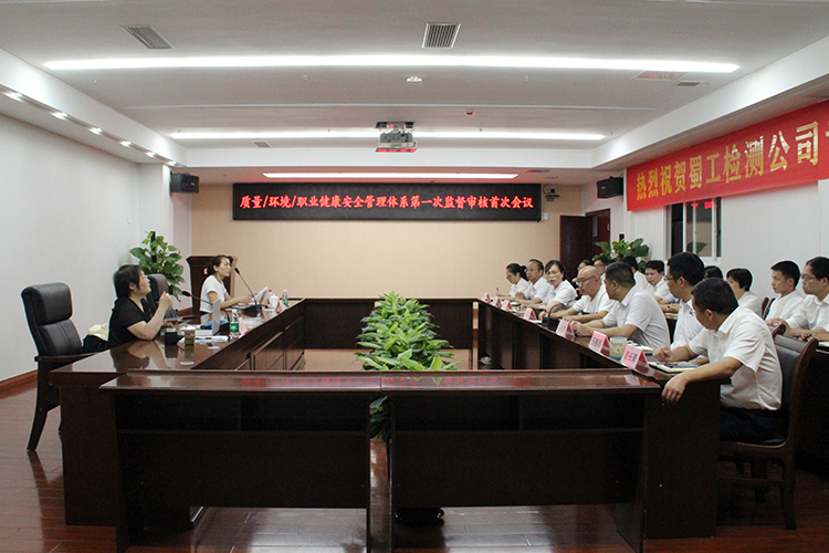 蜀工檢測公司順利通過質量、環境、職業健康安全管理體系第一次監督審核