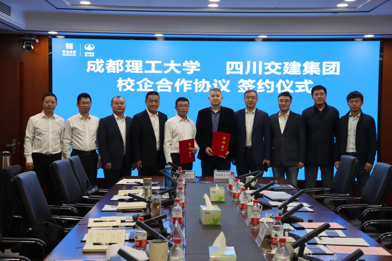 四川交建集團與成都理工大學舉行校企合作協議簽約儀式