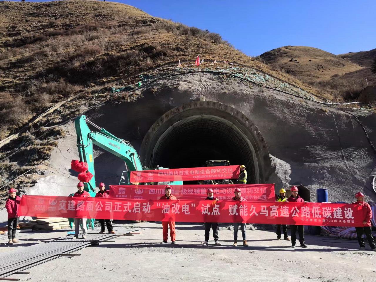 久馬高速公路首個“油改電”試點正式啟動，助力交建集團低碳排高質量發(fā)展