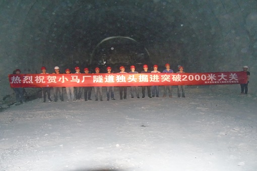 雅康高速公路C16標(biāo)小馬廠隧道獨頭掘進突破2000米
